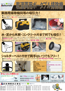 業務用掃除機同等の吸引力！ 水・泥から木屑・コンクリート片まで何でも
