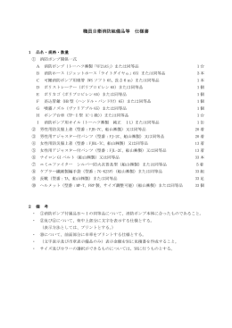 職員自衛消防組備品等 仕様書