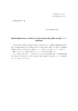 登録資格者講習と同等以上の内容を有すると国土交通