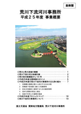 荒川下流河川事務所 - 国土交通省 関東地方整備局