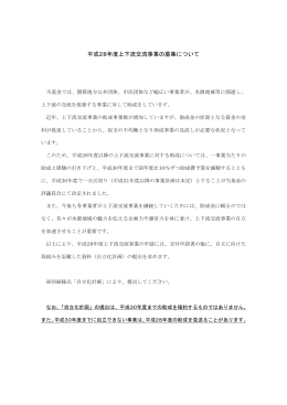 平成28年度上下流交流事業の募集について