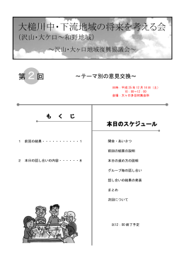 大槌川中・下流地域の将来を考える会