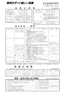 規則を守って楽しい漁業