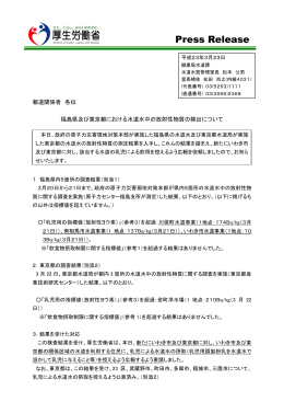 【別添1】 福島県内5箇所の調査結果（PDF:45KB）