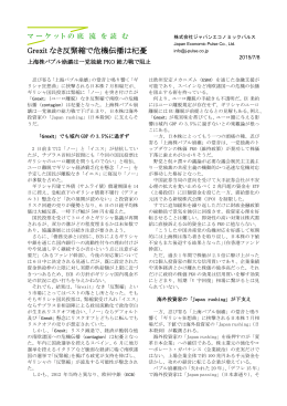 Grexit なき反緊縮で危機伝播は杞憂