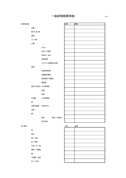 一般診察結果用紙