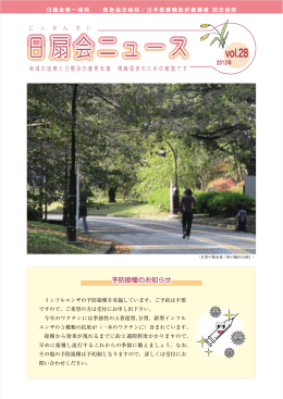 PDFファイル - 医療法人財団 日扇会第一病院