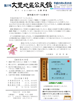 大野公民館 と 地区