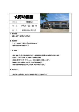 大野幼稚園