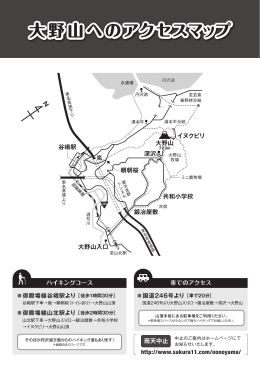 大野山へのアクセスマップ