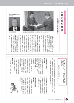 大野町長が再選