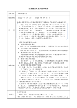 経営発達支援計画の概要