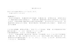 落 札 者 の 公 示 次 の と お り 落 札 者 等 に つ い て 公 示 し