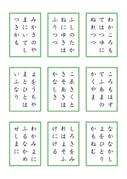 百人一首取り札PDF