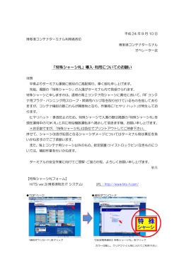 「特殊シャーシ札」導入・利用についてのお願い