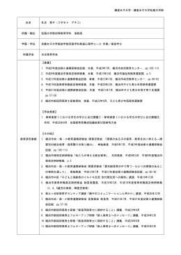 札本 晃子 - 鎌倉女子大学・鎌倉女子大学短期大学部