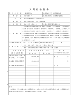 入 開 札 執 行 書