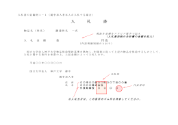 入 札 書 - 神戸大学