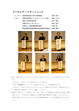 パネルディスカッション及び質疑応答(P1～25)（PDF