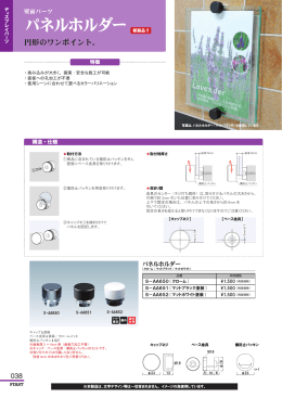 パネルホルダー