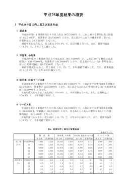 結果の概要（PDF：178KB）
