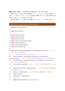 DroidSlot52 の解説 配列や繰り返し処理を活用した例 5 章（P.197） 本書