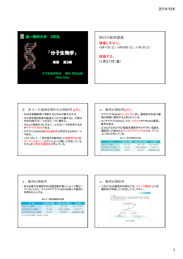 『分子生物学』 - 第一薬科大学