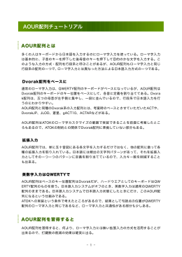AOUR配列チュートリアル