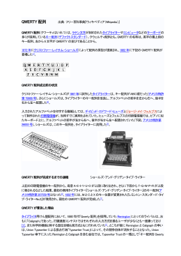 QWERTY 配列