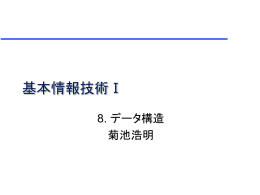 基本情報技術Ⅰ