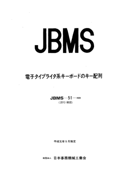 電子タイプライタ系キーボードのキー配列