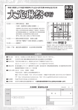 大光琳祭 A_leaflet_2p