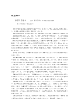 69.法華寺