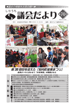 第30回目を迎えた『知内町産業まつり』