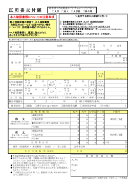 証明書交付願 中宮キャンパス用