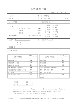 証 明 書 交 付 願