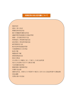 保険証等の身分証明書について