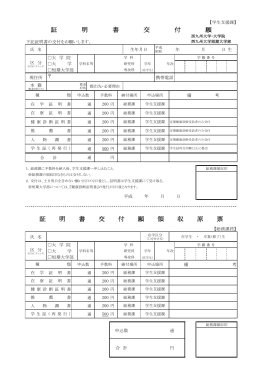 証明書交付願様式A（PDF）