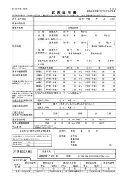 就労証明書（PDF：79KB）