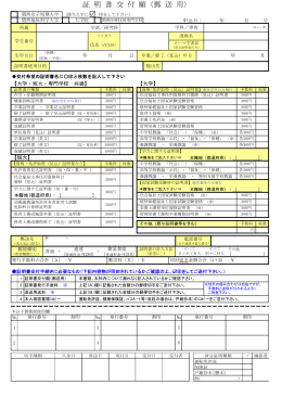 証明書発行願（PDF：174kb