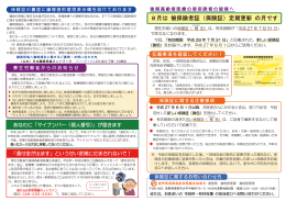 （保険証）定期更新 の月です - 長野県後期高齢者医療広域連合