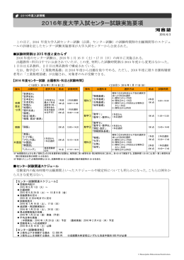 2016年度大学入試センター試験実施要項 - Kei-Net
