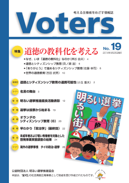 特集 道徳の教科化を考える