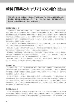 教科「職業とキャリア」のご紹介
