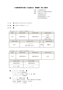 日本教科教育学会第 41 回全国大会 開催案内（第1次案内） 開催案内
