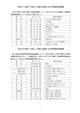 平成27年度小学校・中学校教科用図書の採択結果、採択理由