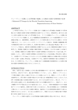 B11R105K ウェーブレット変換によるCT画像の強調による胸部小結節の