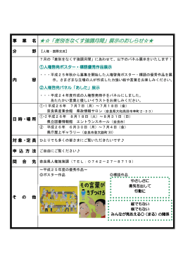 差別をなくす強調月間