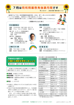 7月は同和問題啓発強調月間です 大腸がん検診を受診しま