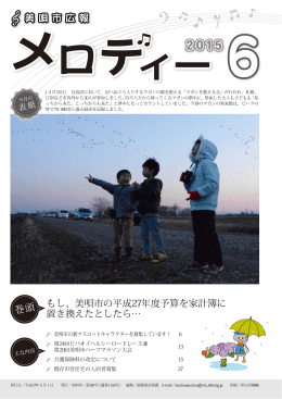 もし、美唄市の平成27年度予算を家計簿に 置き換えたとしたら&hellip; 巻頭